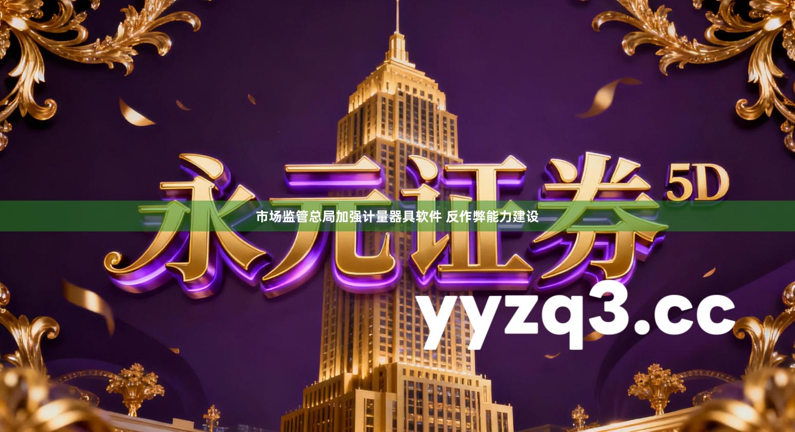 市场监管总局加强计量器具软件 反作弊能力建设